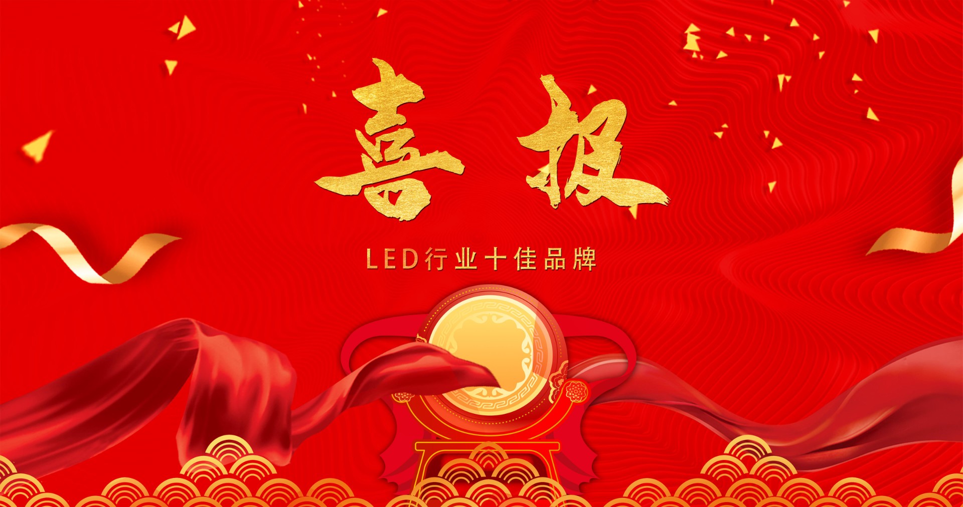 喜报 | BB贝博显示荣获多项十佳奖项，引领LED行业风潮